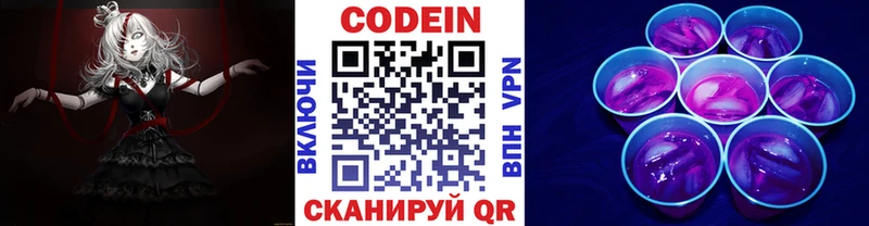 Кодеиновый сироп Lean напиток Lean (лин)  дарнет шоп  Козловка 